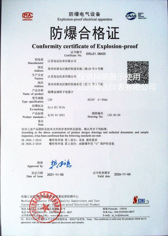 防爆证_有水印.jpg